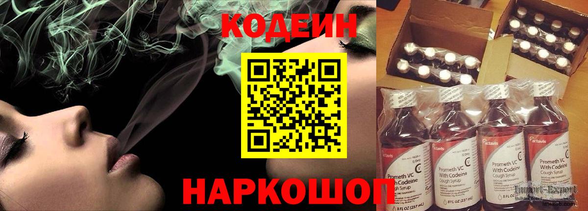 Codein напиток Lean (лин) Янаул