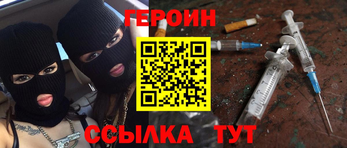 ГЕРОИН хмурый  Вход с VPN  Янаул 