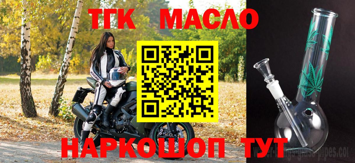 Дистиллят ТГК THC oil Янаул